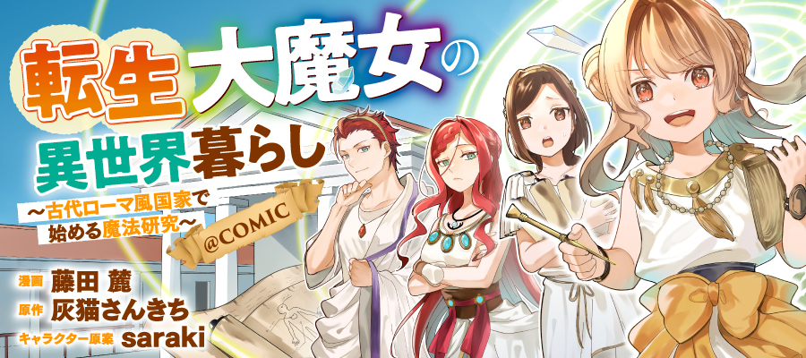 TOブックス5月の新連載作品情報！