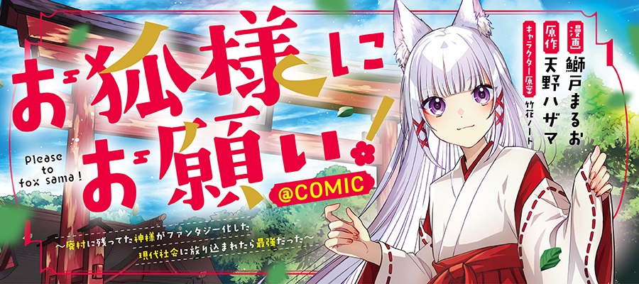 TOブックス12月・1月の新連載作品情報！