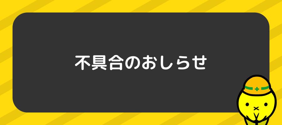 【復旧】Android版ニコニコ漫画アプリ バージョン1.12.19ランキング表示に関するお知らせ