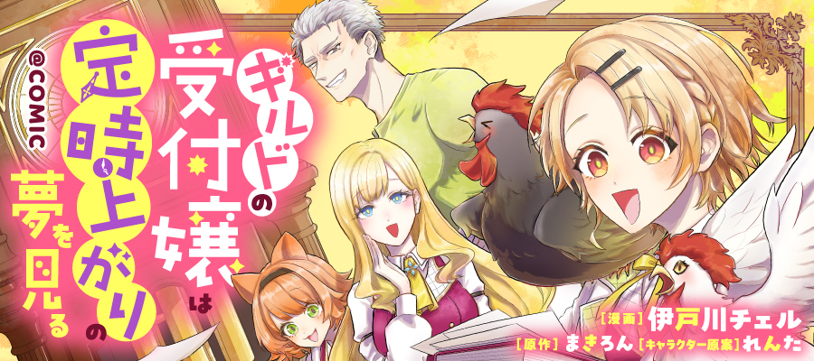 TOブックス10月の新連載作品情報！