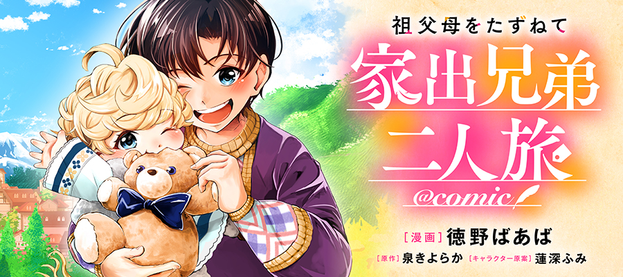 TOブックス4月の新連載作品情報！