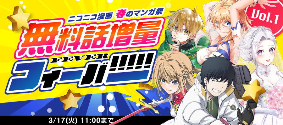 無料話増量フィーバー！！！！！ Vol.1