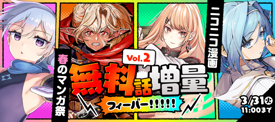 無料話増量フィーバー！！！！！ Vol.2